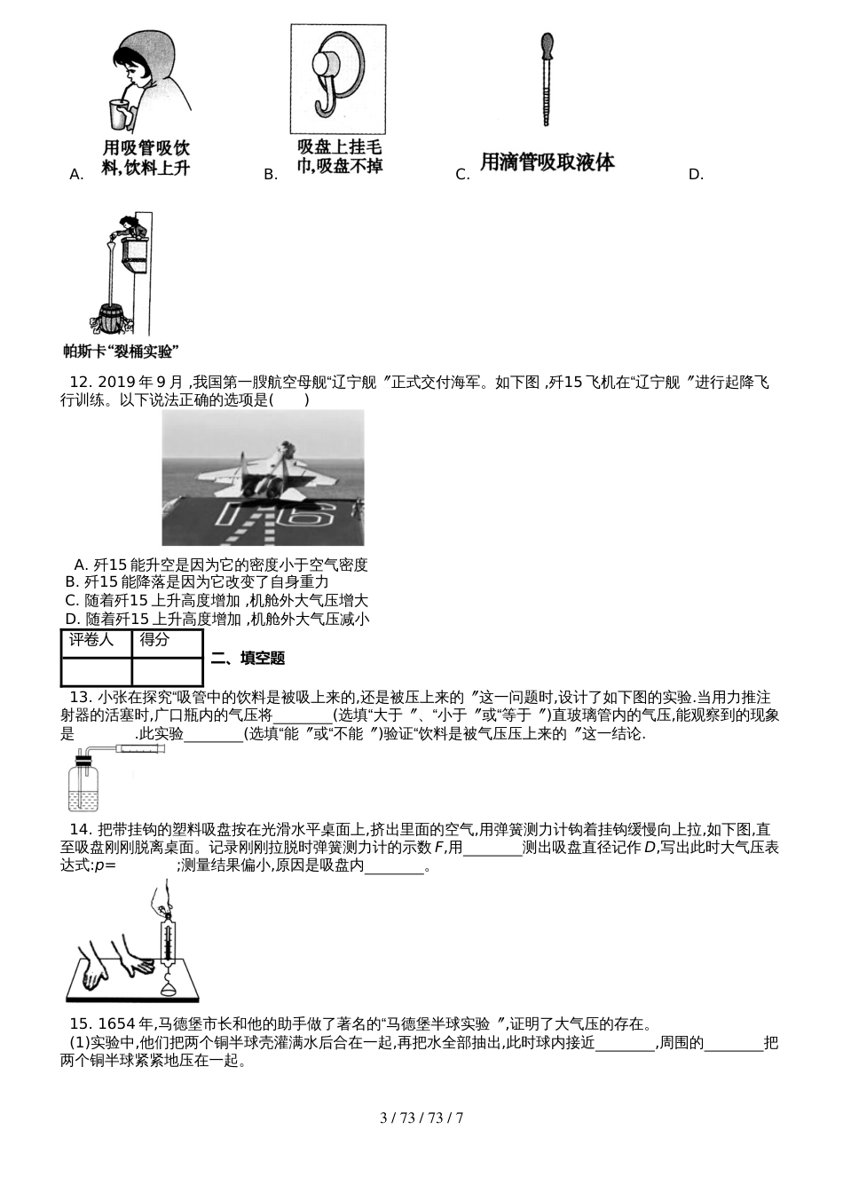 八年级物理下册第九章第3节大气压强课时练_第3页