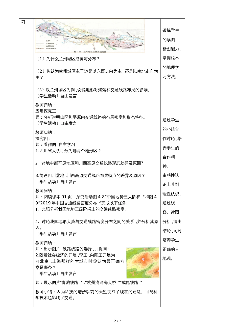 4.1地形对交通线路分布的影响第二课时(教案)_第2页