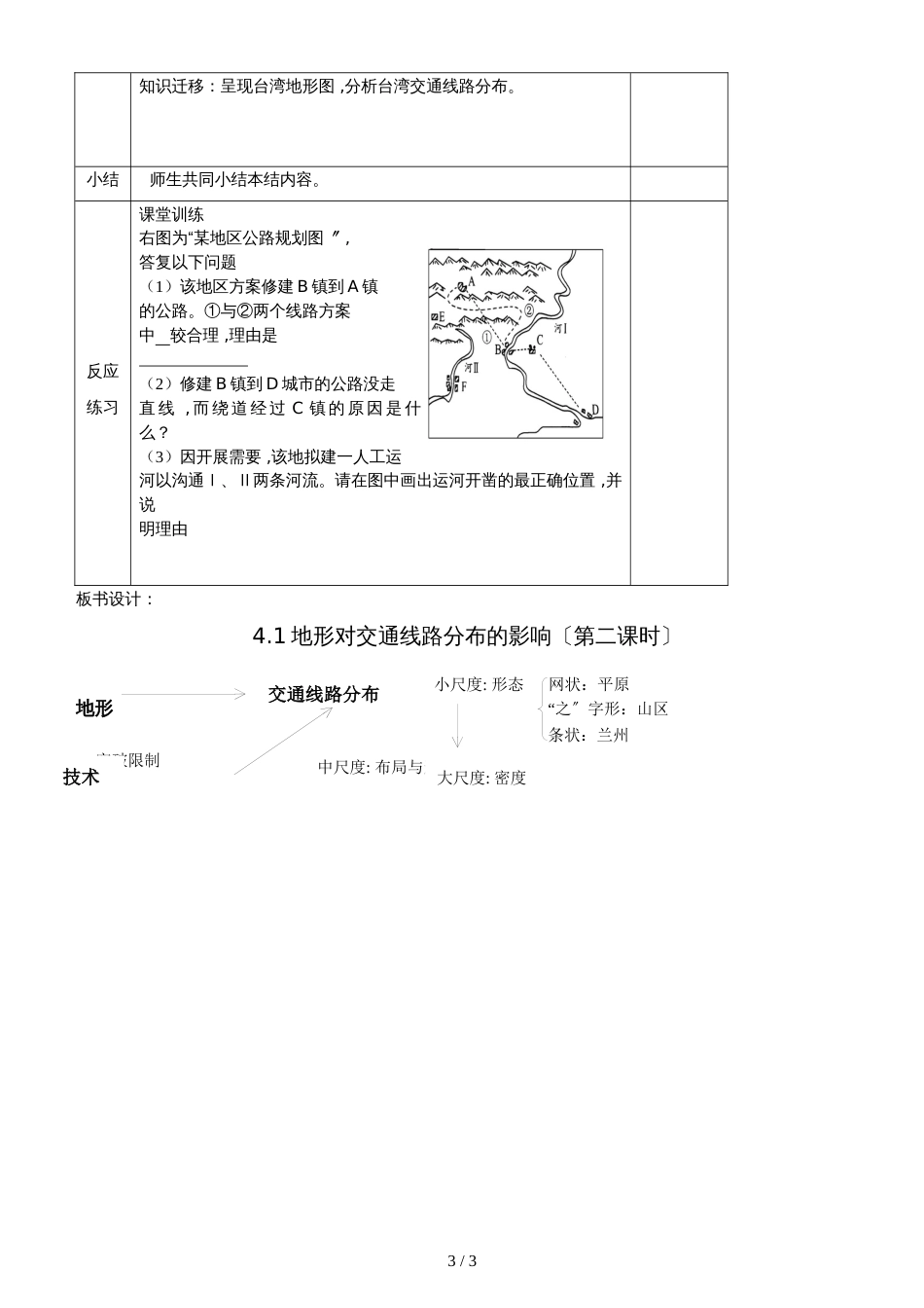 4.1地形对交通线路分布的影响第二课时(教案)_第3页