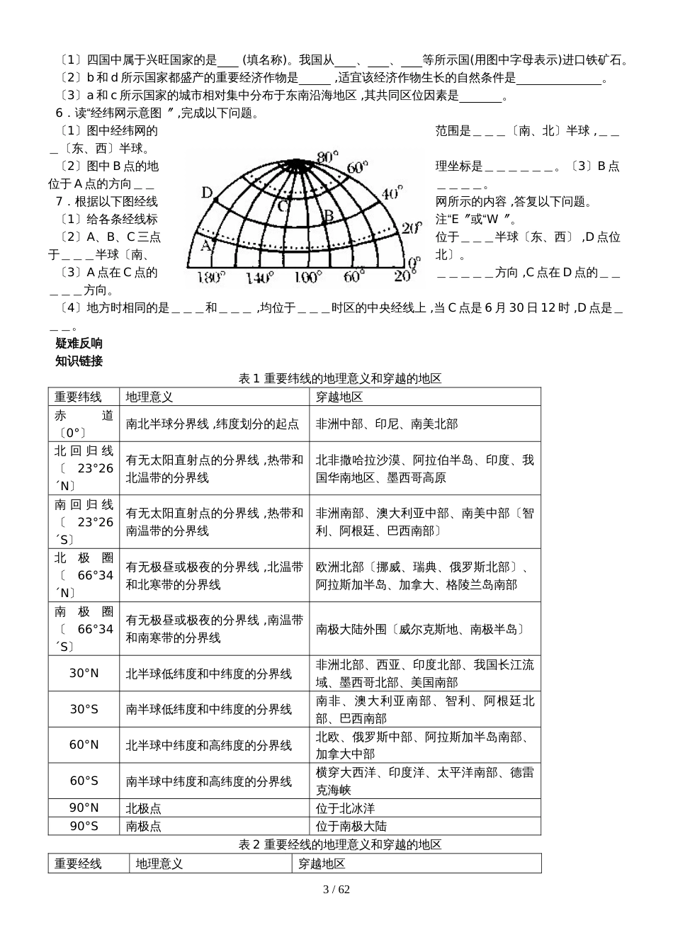 初高中地理衔接教材（含答案）_第3页