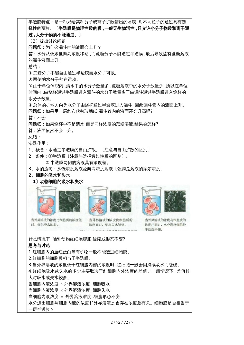 必修一第四章第一节 物质跨膜运输的实例教案_第2页