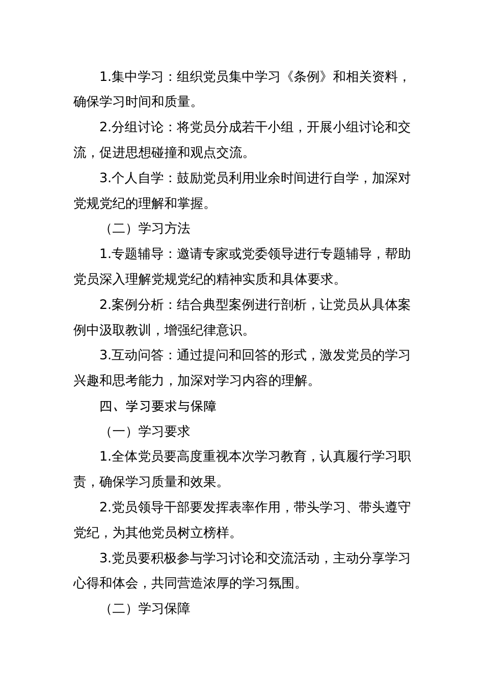 2024党纪学习教育学习计划表工作实施方案动员部署会主持讲话【共7篇】_第3页