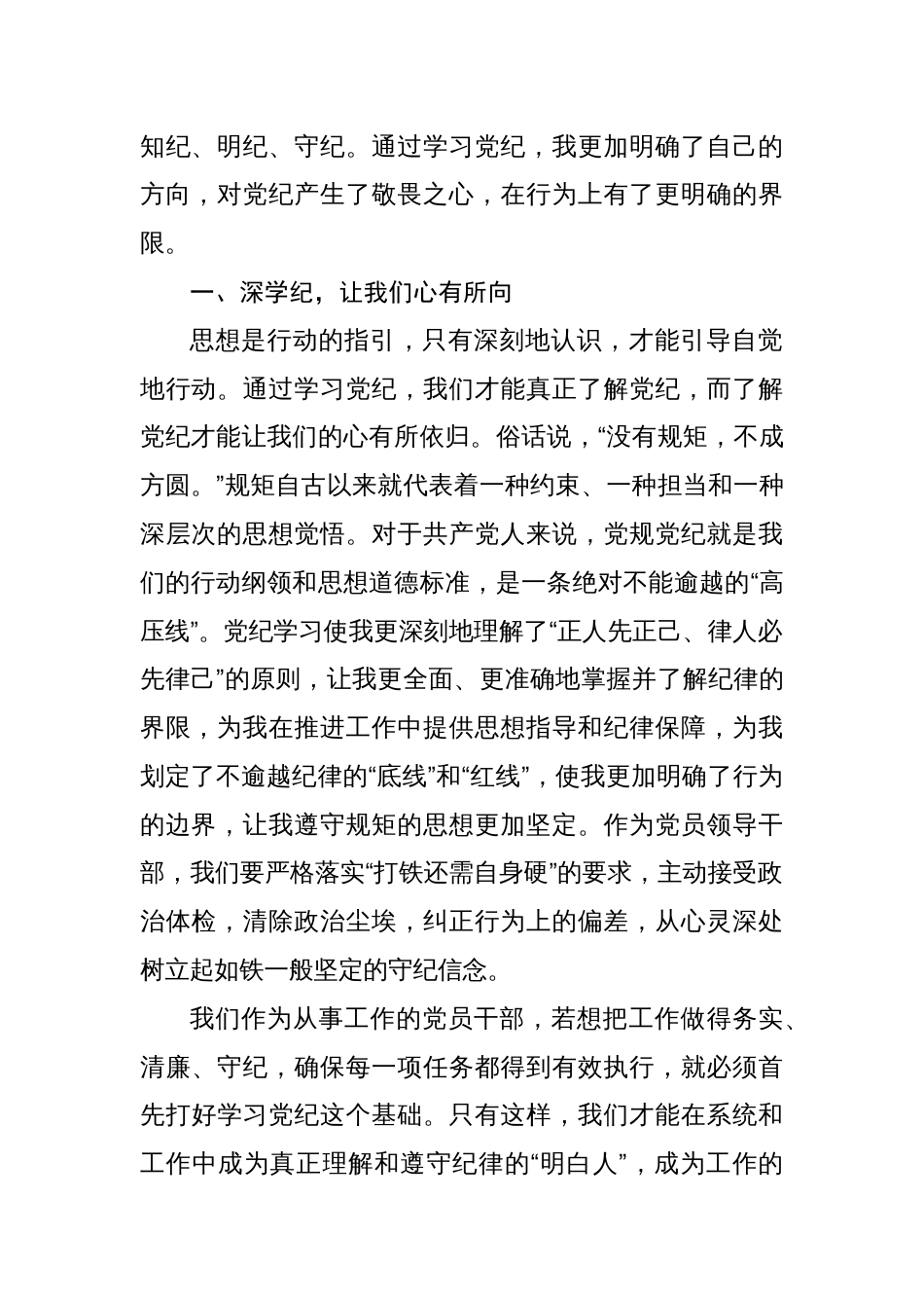 2024党员干部党纪学习教育研讨交流发言心得体会【共8篇】_第2页