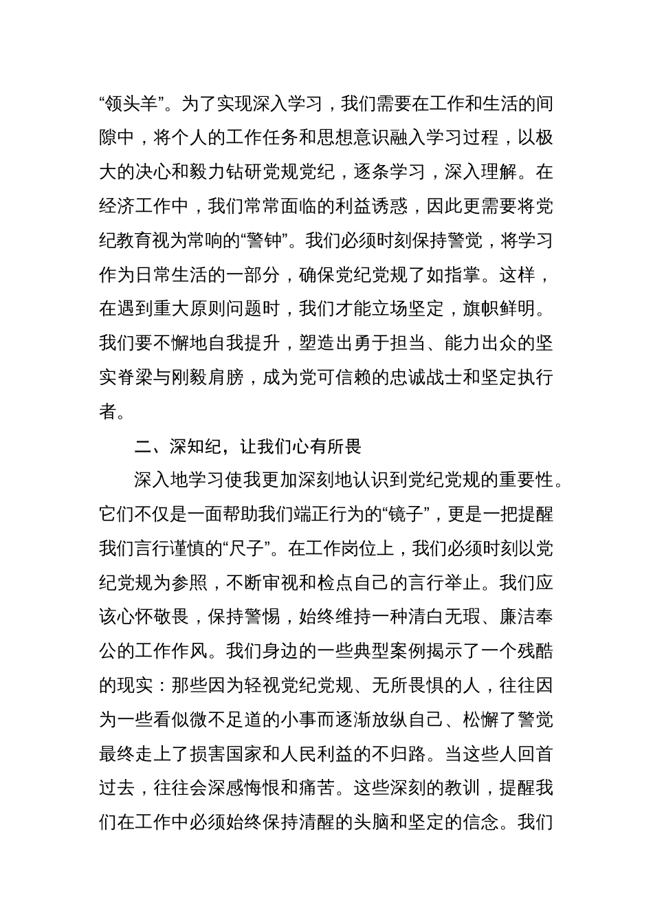 2024党员干部党纪学习教育研讨交流发言心得体会【共8篇】_第3页