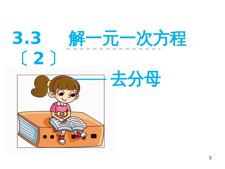 （人教版）语文九年级上学期同步练习课件：名著导读（一） (81)_第3页