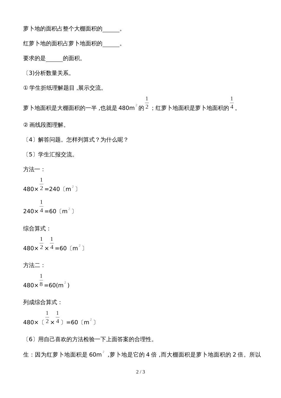 第5课时 解决问题_第2页