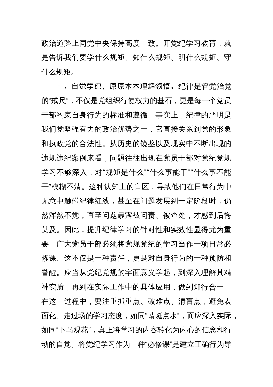 2024年党纪学习教育学纪知纪明纪守纪研讨会交流发言心得体会【八篇】_第2页