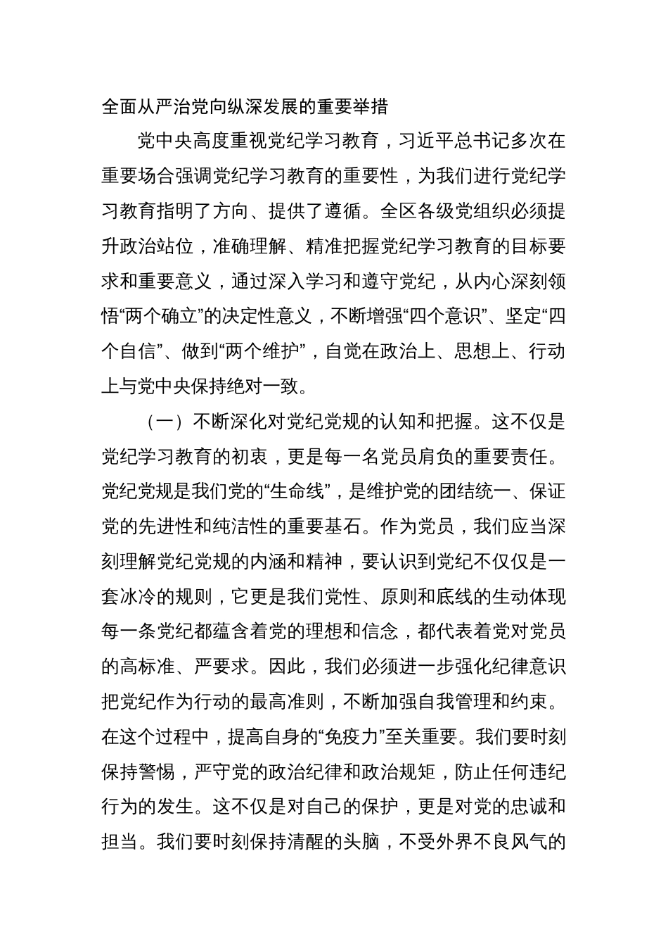 2024年书记在党纪学习教育工作动员部署会上的讲话稿共8篇_第2页
