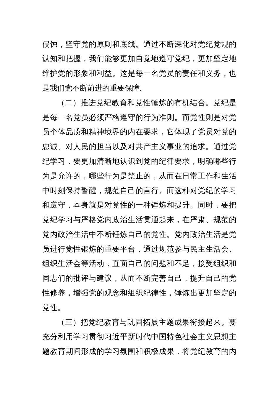 2024年书记在党纪学习教育工作动员部署会上的讲话稿共8篇_第3页