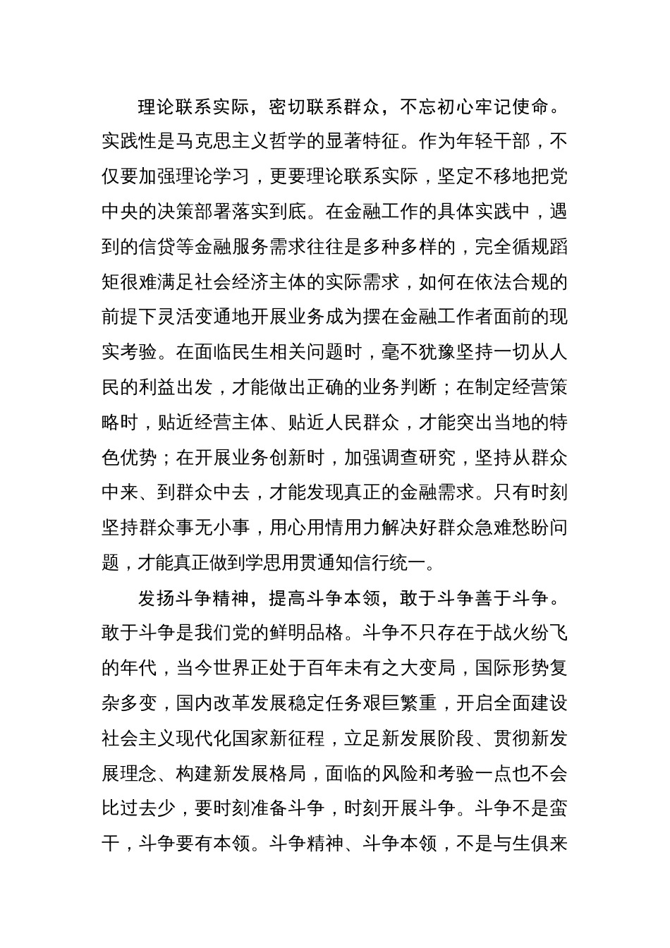 党纪学习教育干部读书班交流发言四篇_第2页