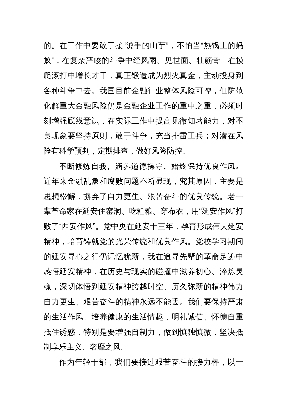 党纪学习教育干部读书班交流发言四篇_第3页