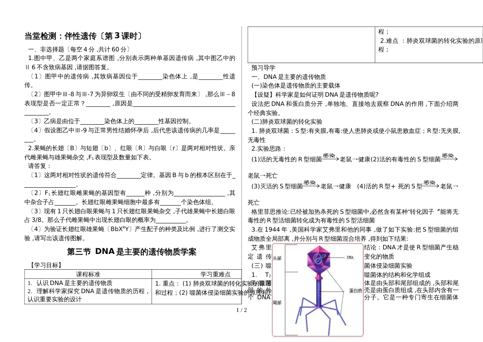 3.1DNA是主要的遗传物质  学案（无答案）_第1页