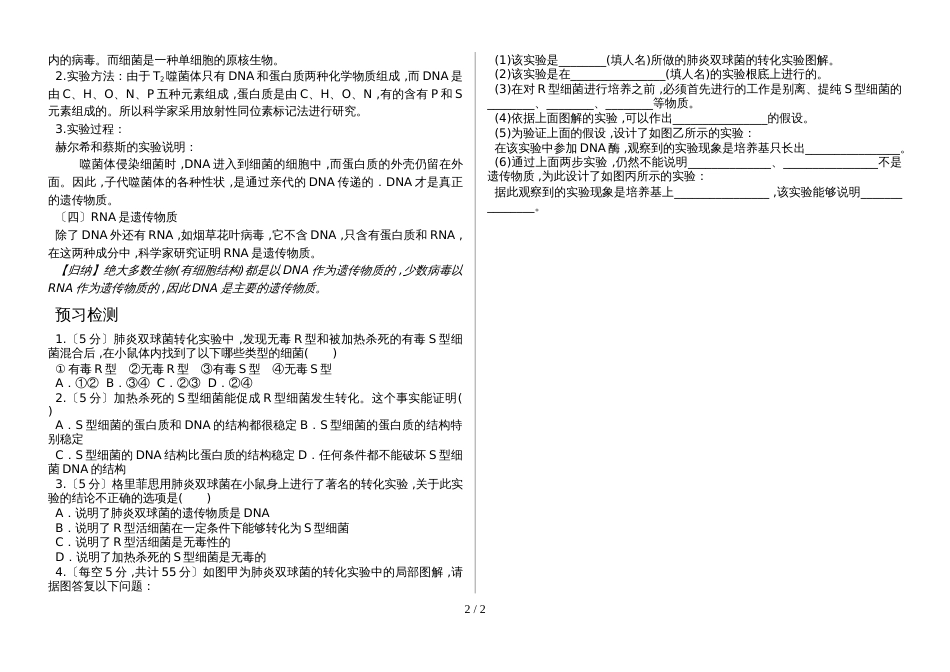 3.1DNA是主要的遗传物质  学案（无答案）_第2页