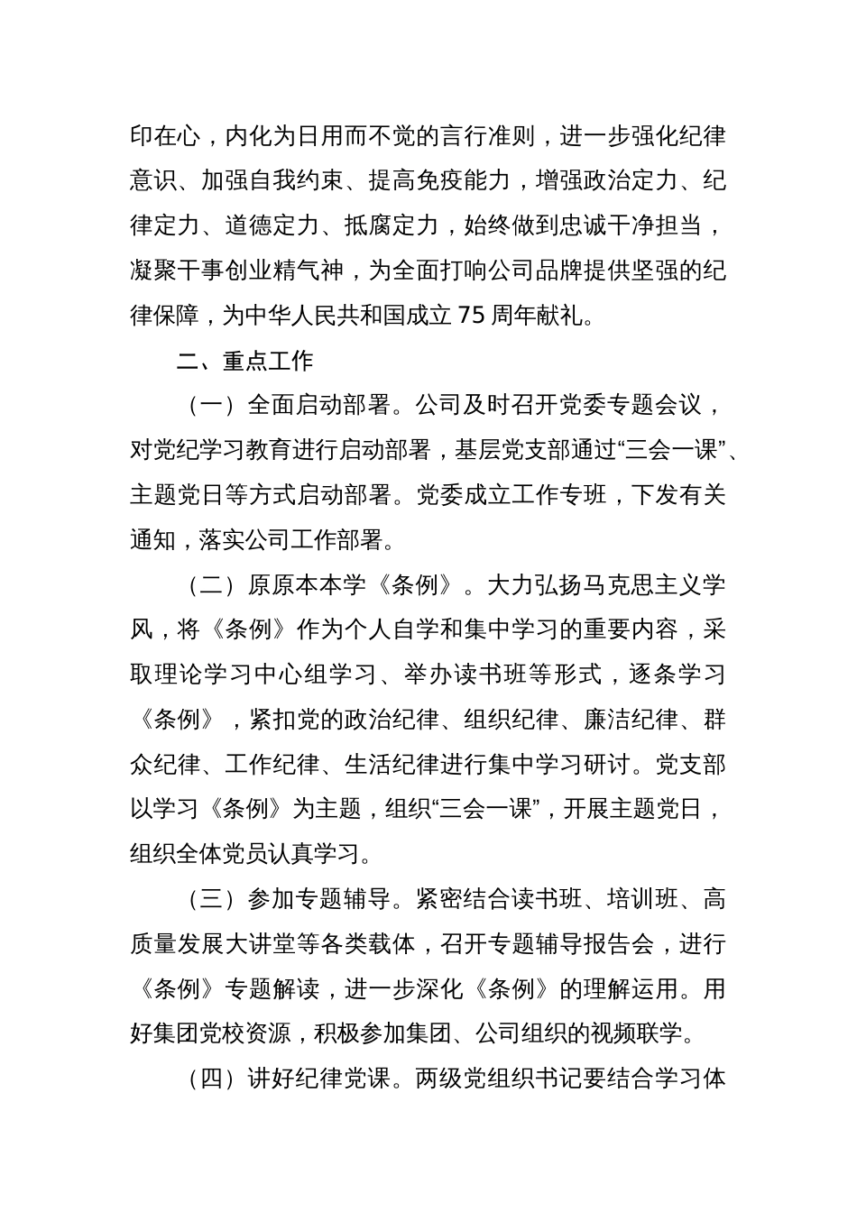 党纪学习教育工作实施方案动员部署会主持词讲话学习计划(计划表)共七篇_第2页