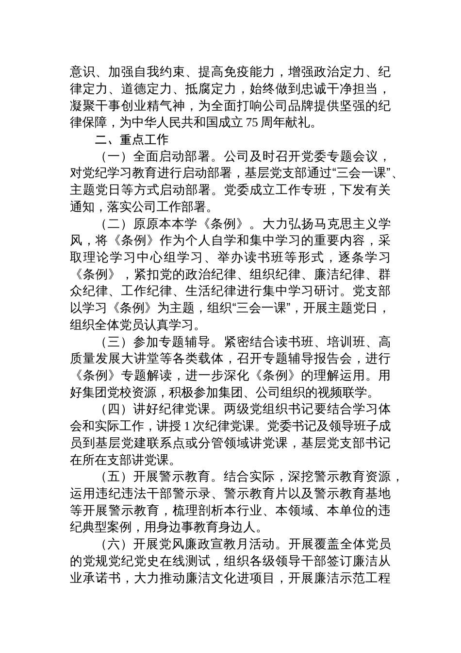党纪学习教育工作学习方案学习计划表【六篇】_第2页
