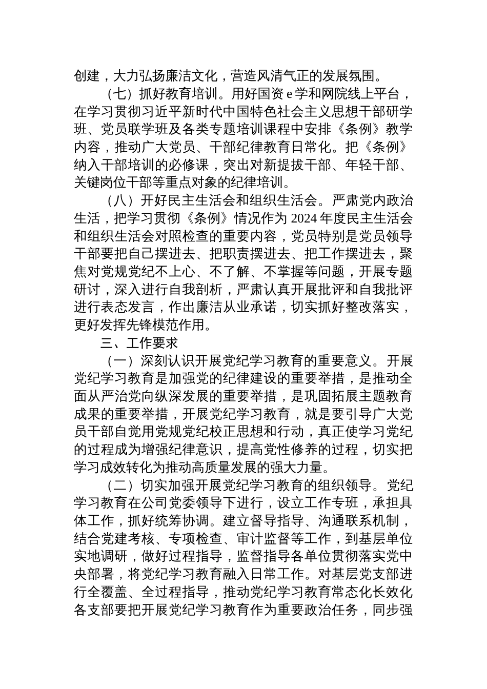 党纪学习教育工作学习方案学习计划表【六篇】_第3页