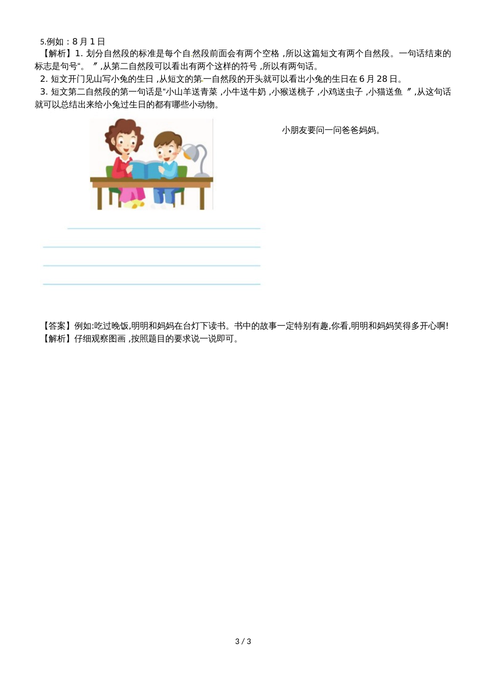 春季开学第一考一年级语文第1套_北师大版_第3页