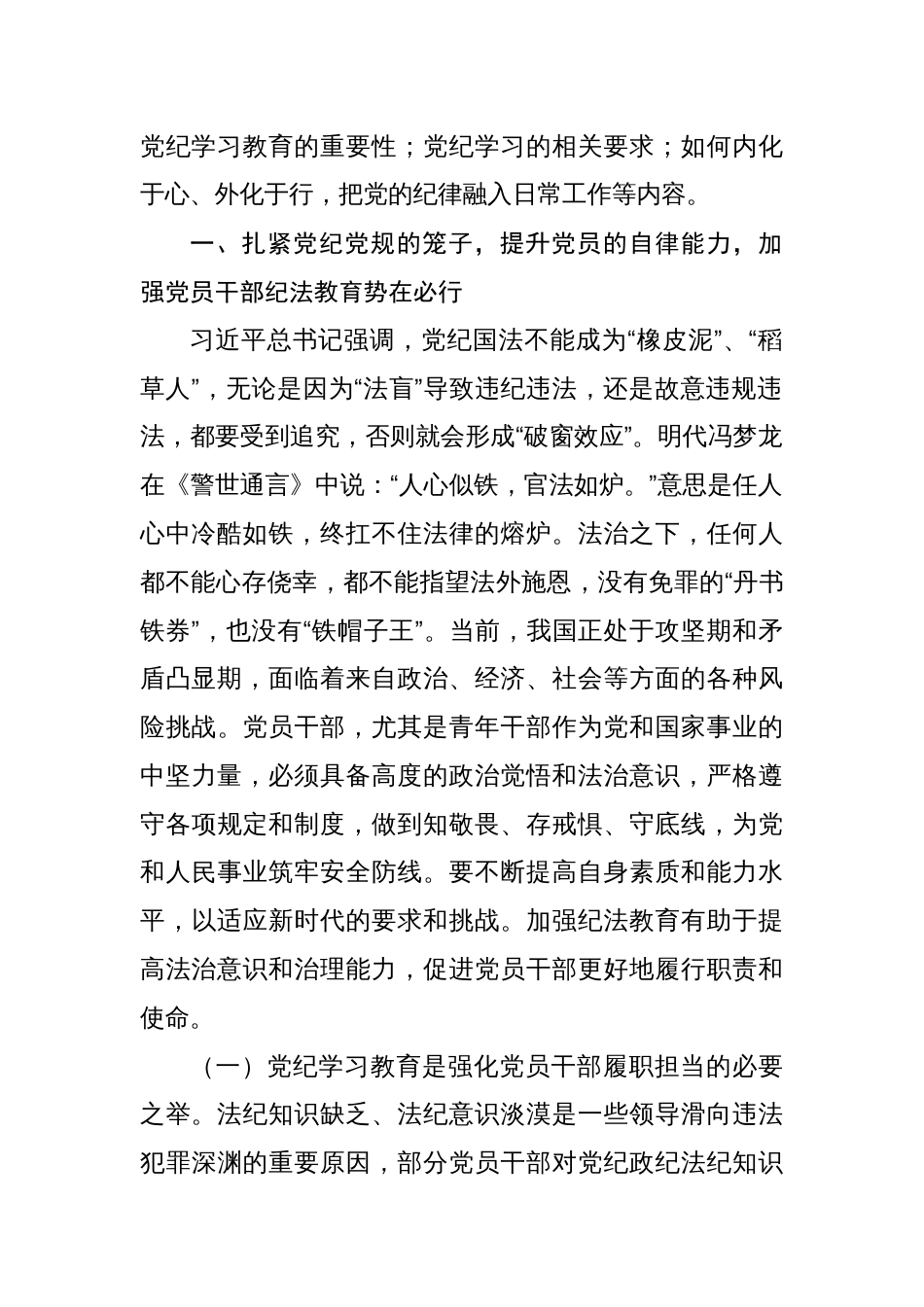 党纪学习教育加强党的纪律建设党课讲稿【4篇】_第2页