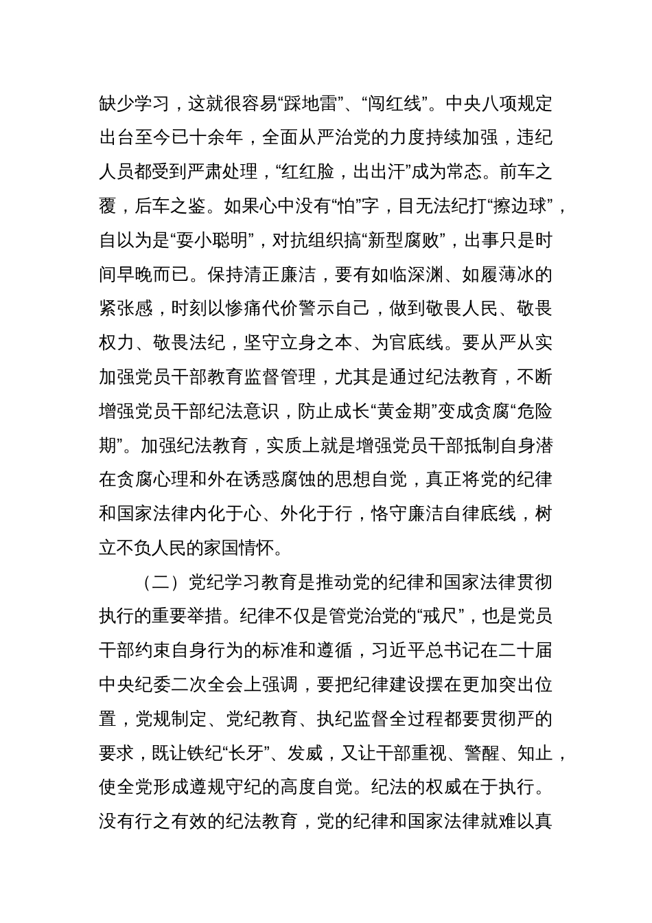 党纪学习教育加强党的纪律建设党课讲稿【4篇】_第3页