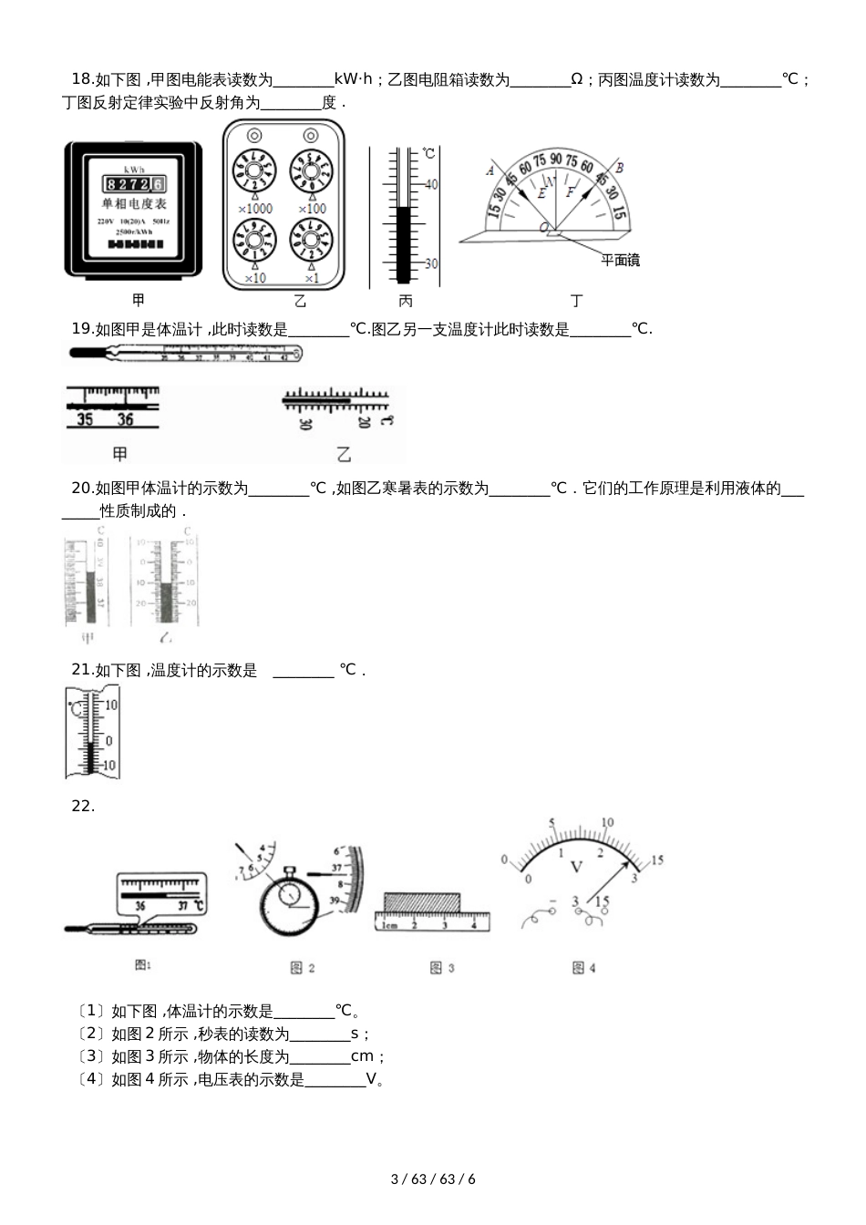 北师大版八年级物理上册：1.1“物态变化 温度”质量检测练习题_第3页