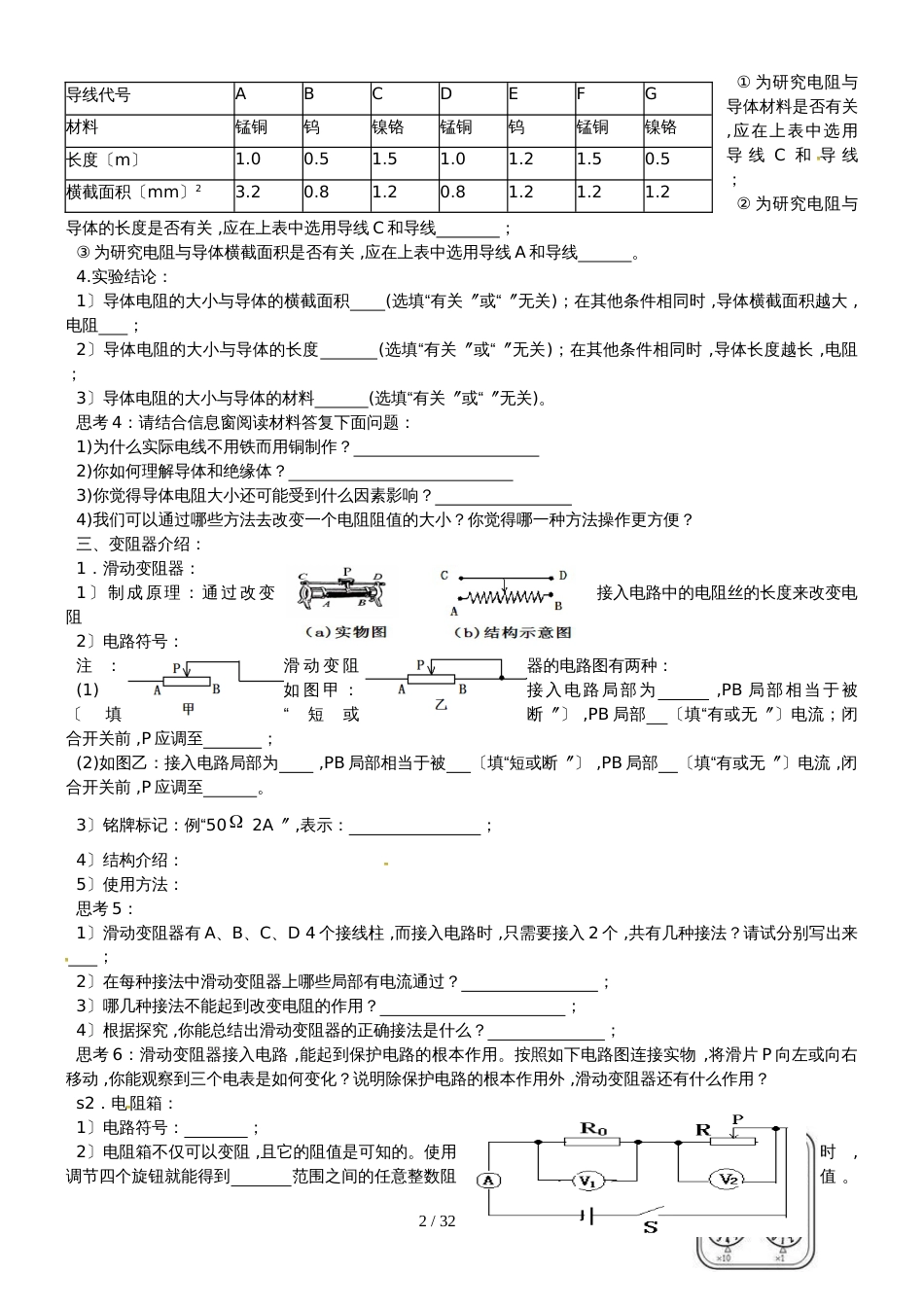 安徽省合肥市第一六八中学九年级物理全册 15.1电阻和变阻器学案（新版）沪科版_第2页