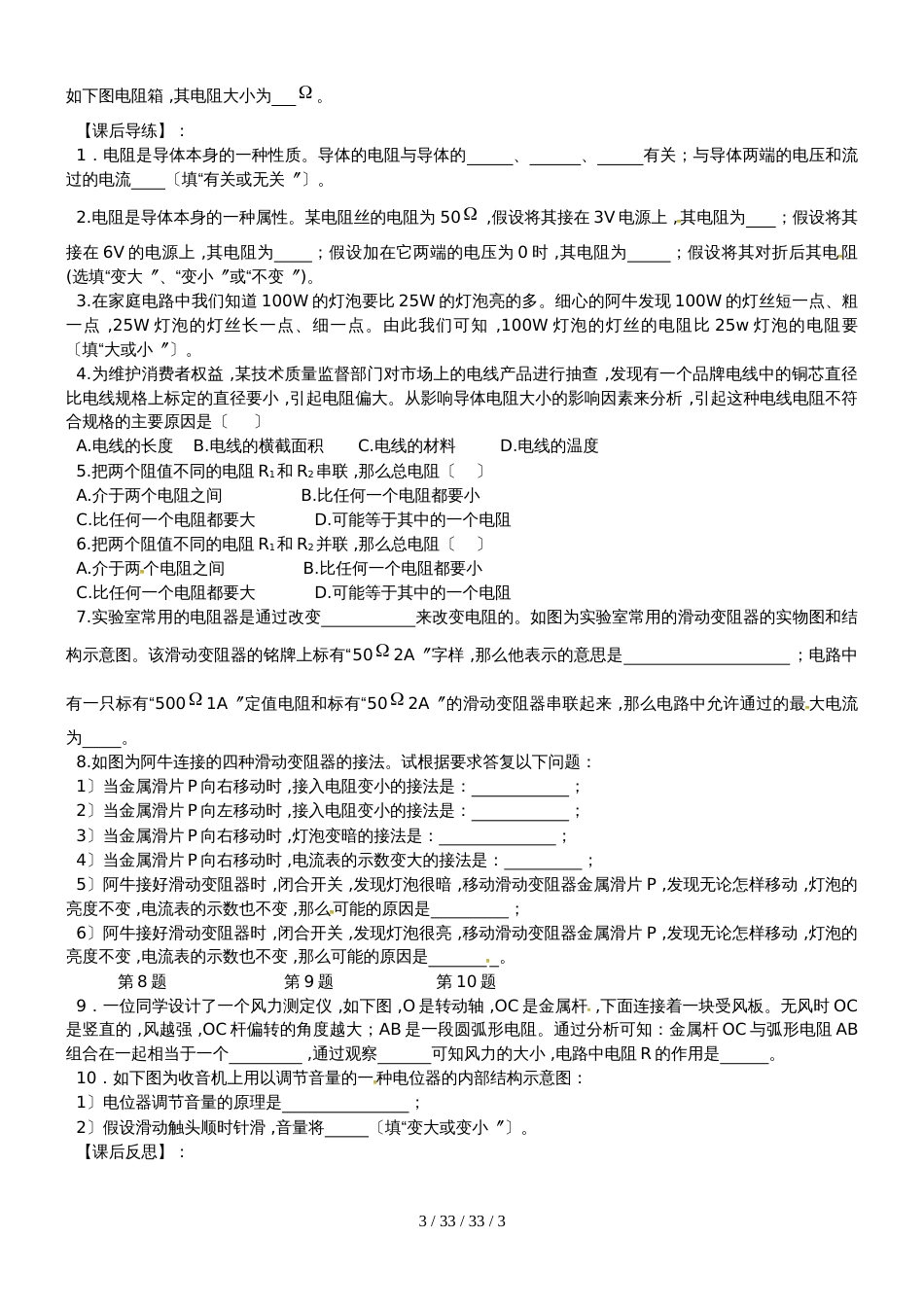 安徽省合肥市第一六八中学九年级物理全册 15.1电阻和变阻器学案（新版）沪科版_第3页