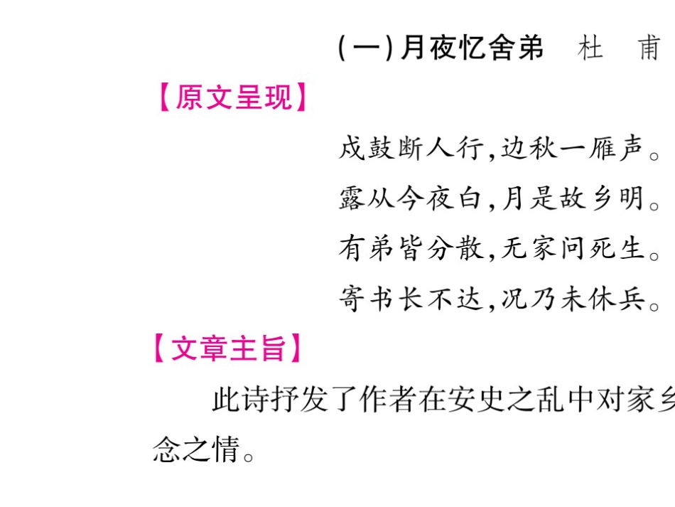 （人教版）语文九年级上学期同步练习课件：名著导读（一） (92)_第2页
