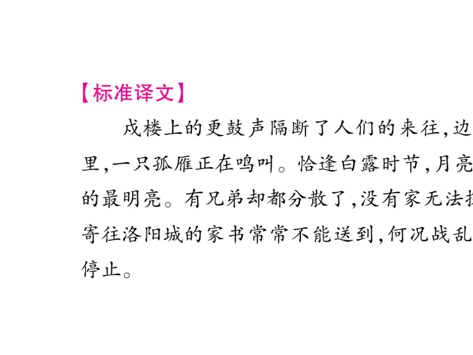 （人教版）语文九年级上学期同步练习课件：名著导读（一） (92)_第3页