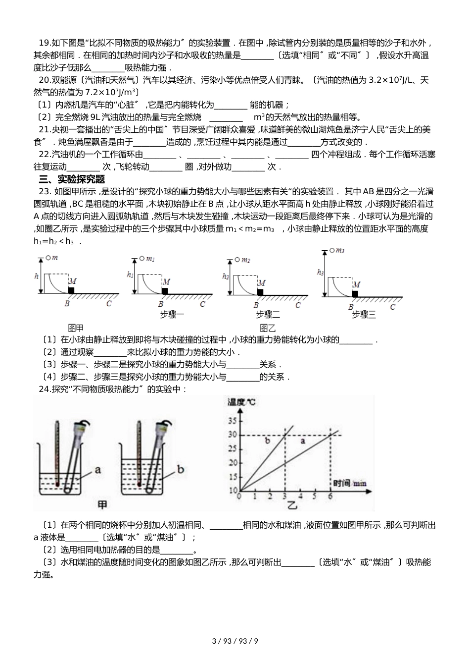 北师大版九年级全册物理 第十章 机械能、内能及其转化 章末练习题_第3页