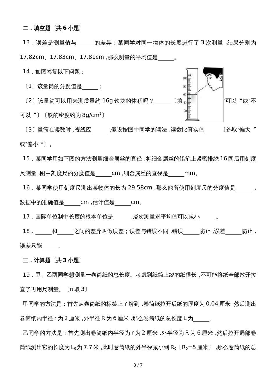 北师大版物理八年级上册《2.1物体的尺度及其测量》同步练习_第3页
