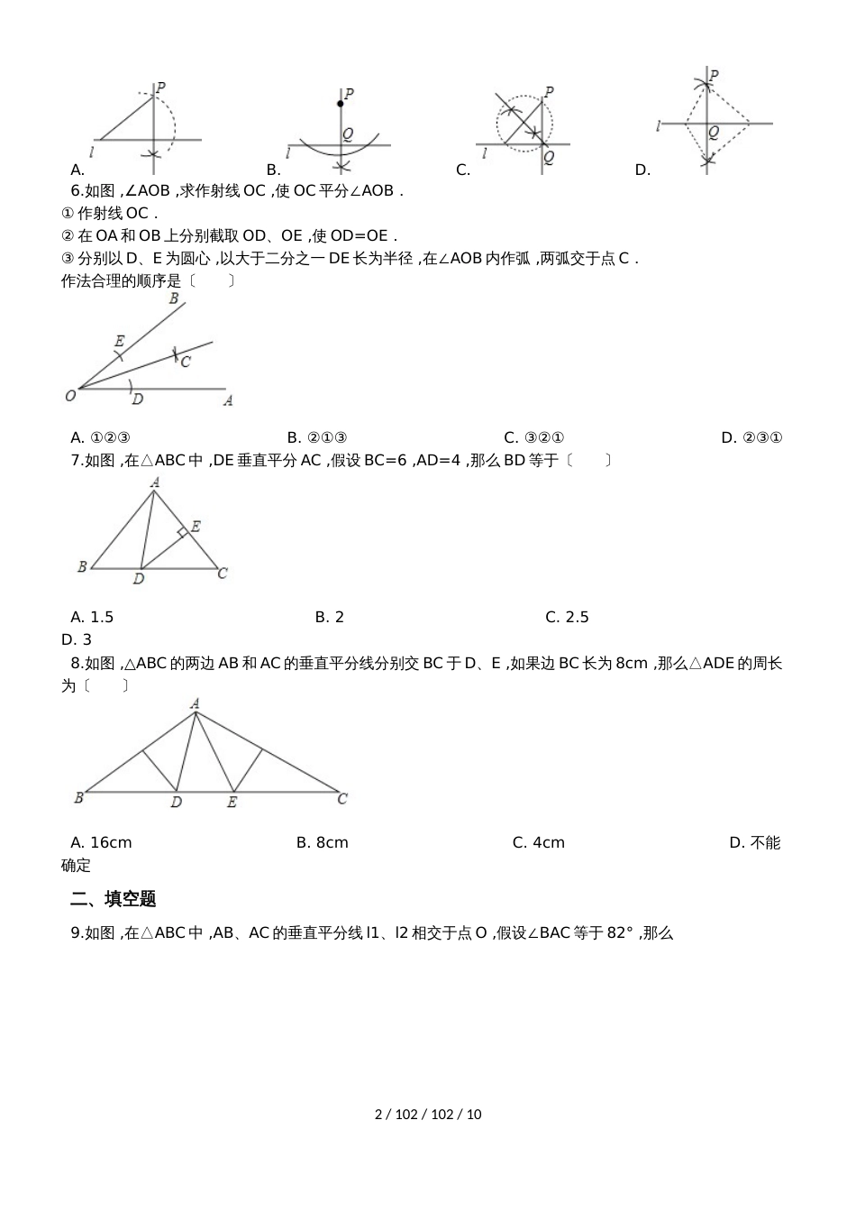 备战中考数学专题练习（2019人教版）线段垂直平分线的性质（含解析）_第2页