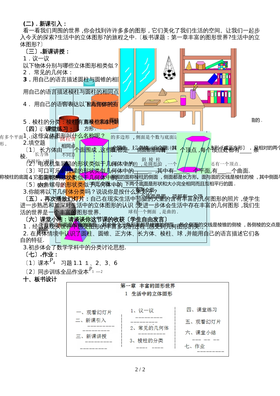 北师大版数学七上1.1《生活中的立体图形》 教案_第2页
