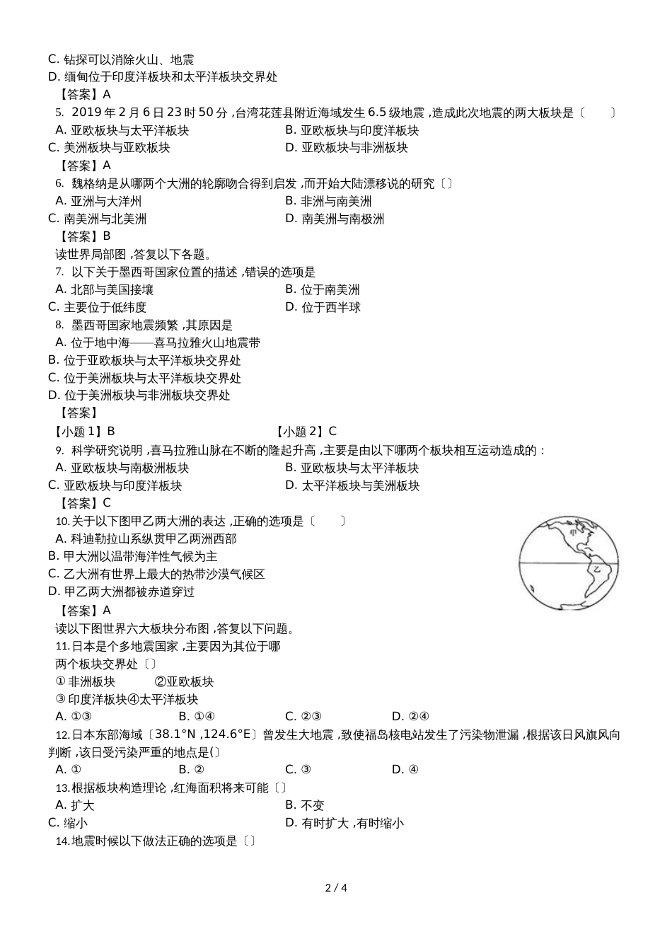 （人教版）七年级上册地理测试卷2.2海陆变迁_第2页