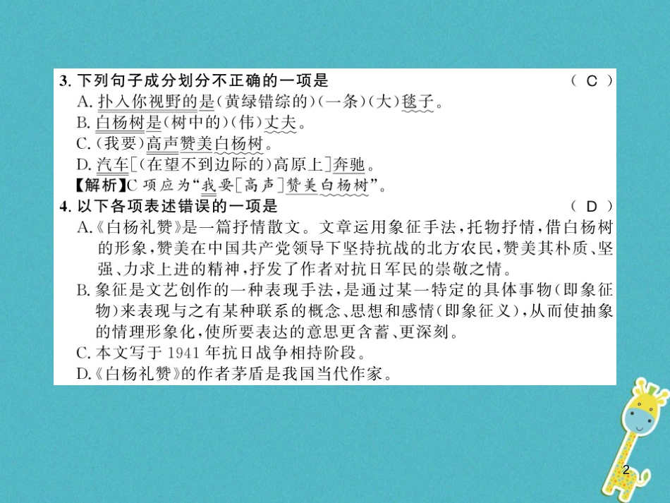 八年级语文上册专题复习一习题课件新人教版20180731162 (29)_第2页