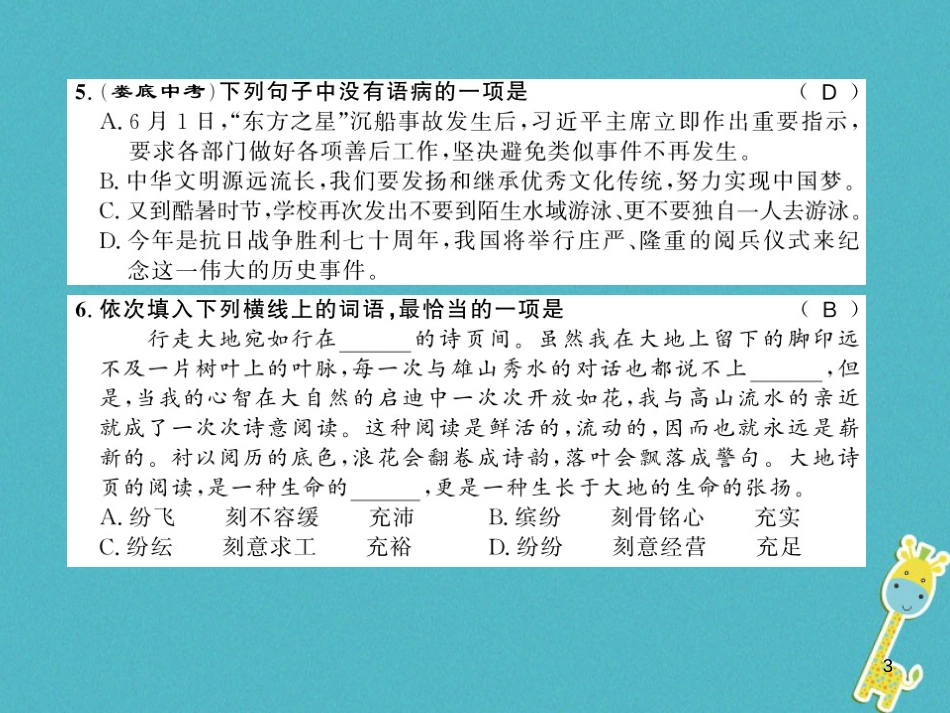 八年级语文上册专题复习一习题课件新人教版20180731162 (29)_第3页