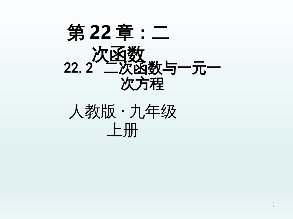 （人教版）语文九年级上学期同步练习课件：名著导读（一） (22)_第1页