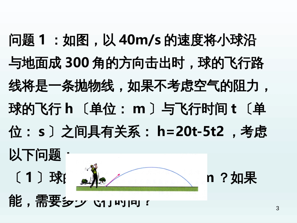 （人教版）语文九年级上学期同步练习课件：名著导读（一） (22)_第3页