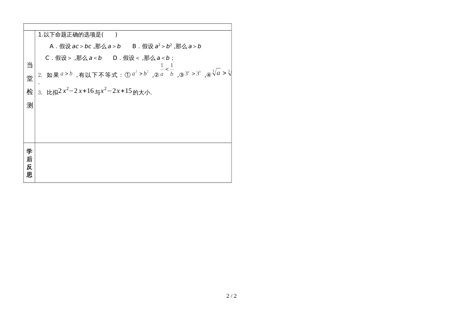 01蒋吉燕：高中数学选修45 1.1.1不等式的性质_第2页