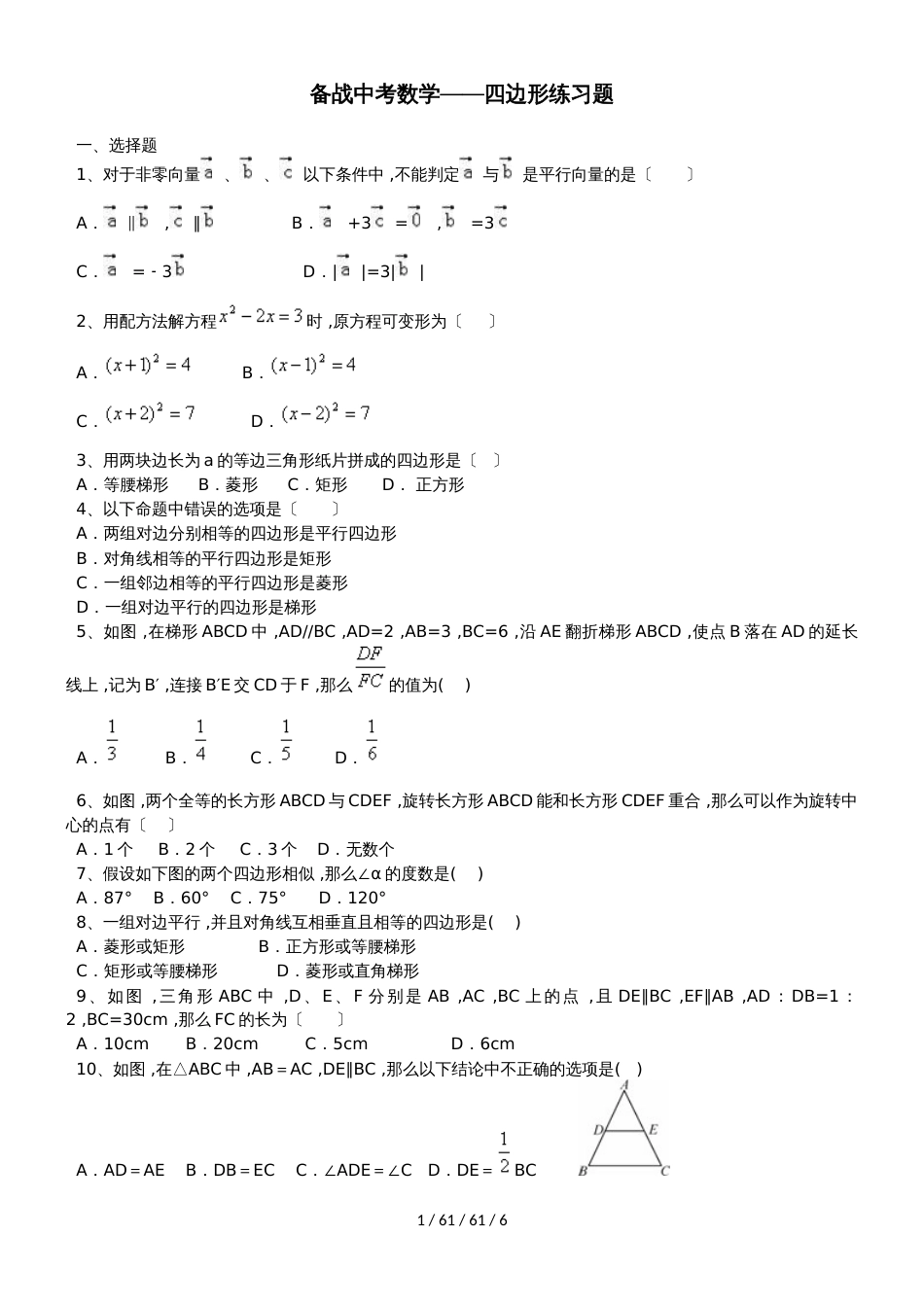 ２０１９年备战中考数学四边形练习题_第1页