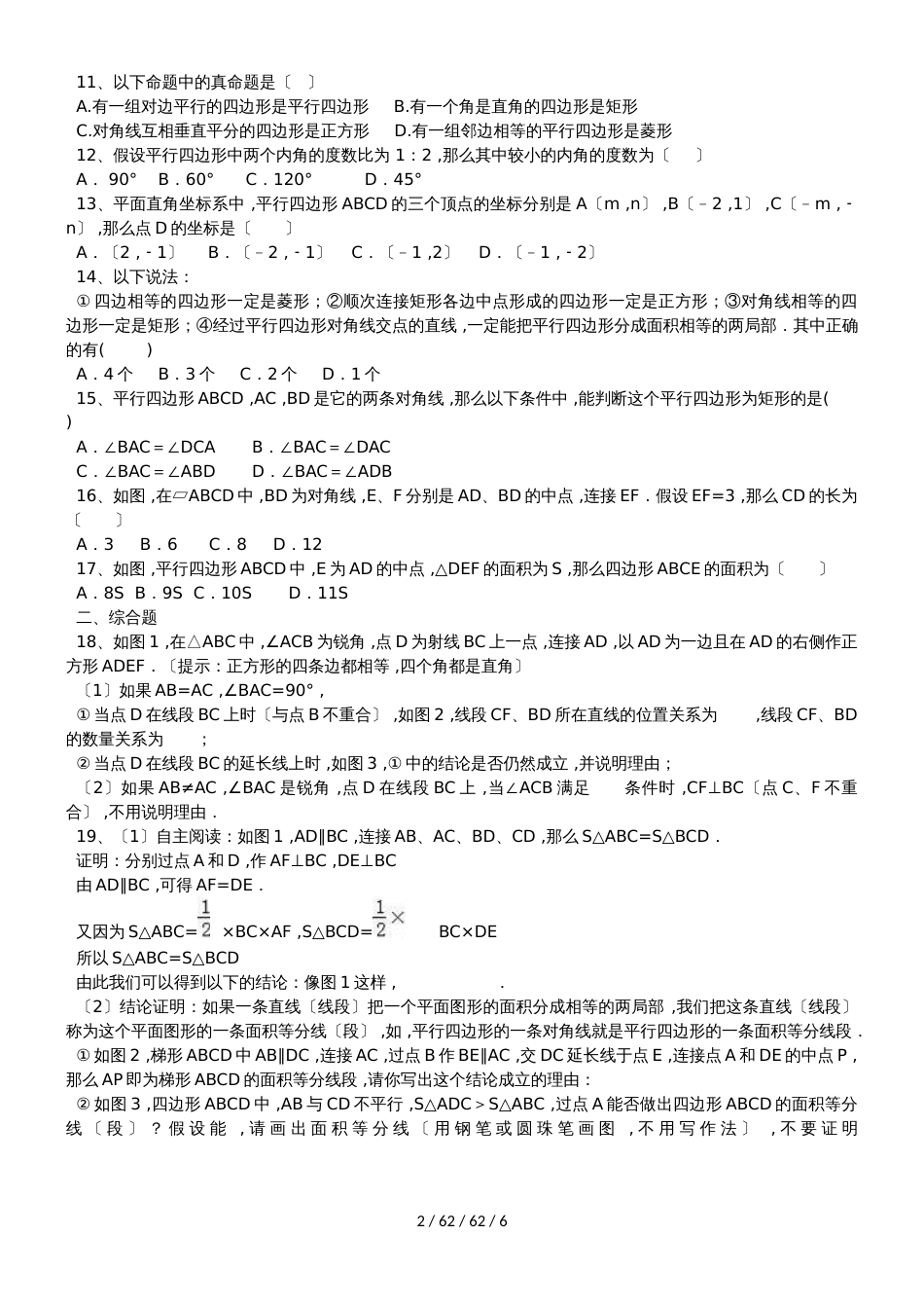 ２０１９年备战中考数学四边形练习题_第2页