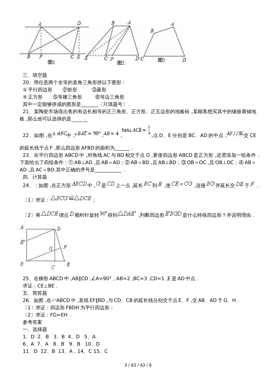 ２０１９年备战中考数学四边形练习题_第3页