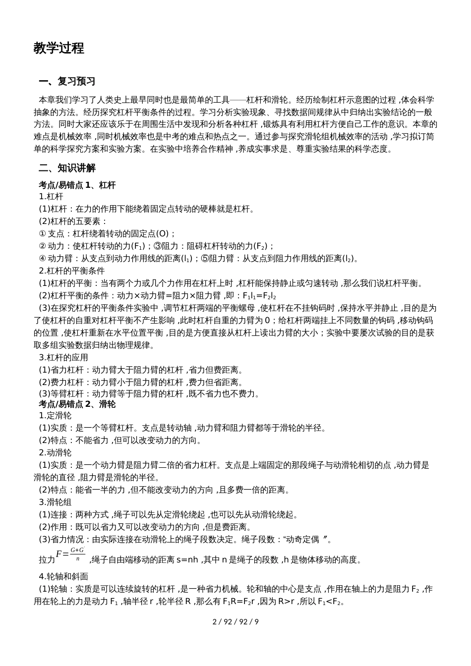 第十一章简单机械复习教案_第2页