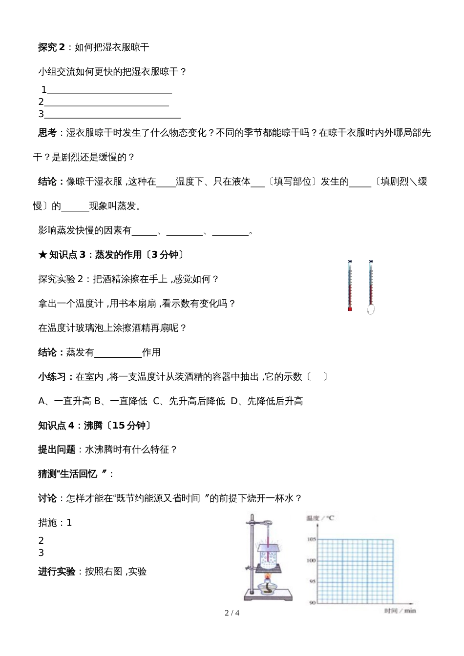 3.3 汽化和液化 导学案 物理人教版八年级上册_第2页