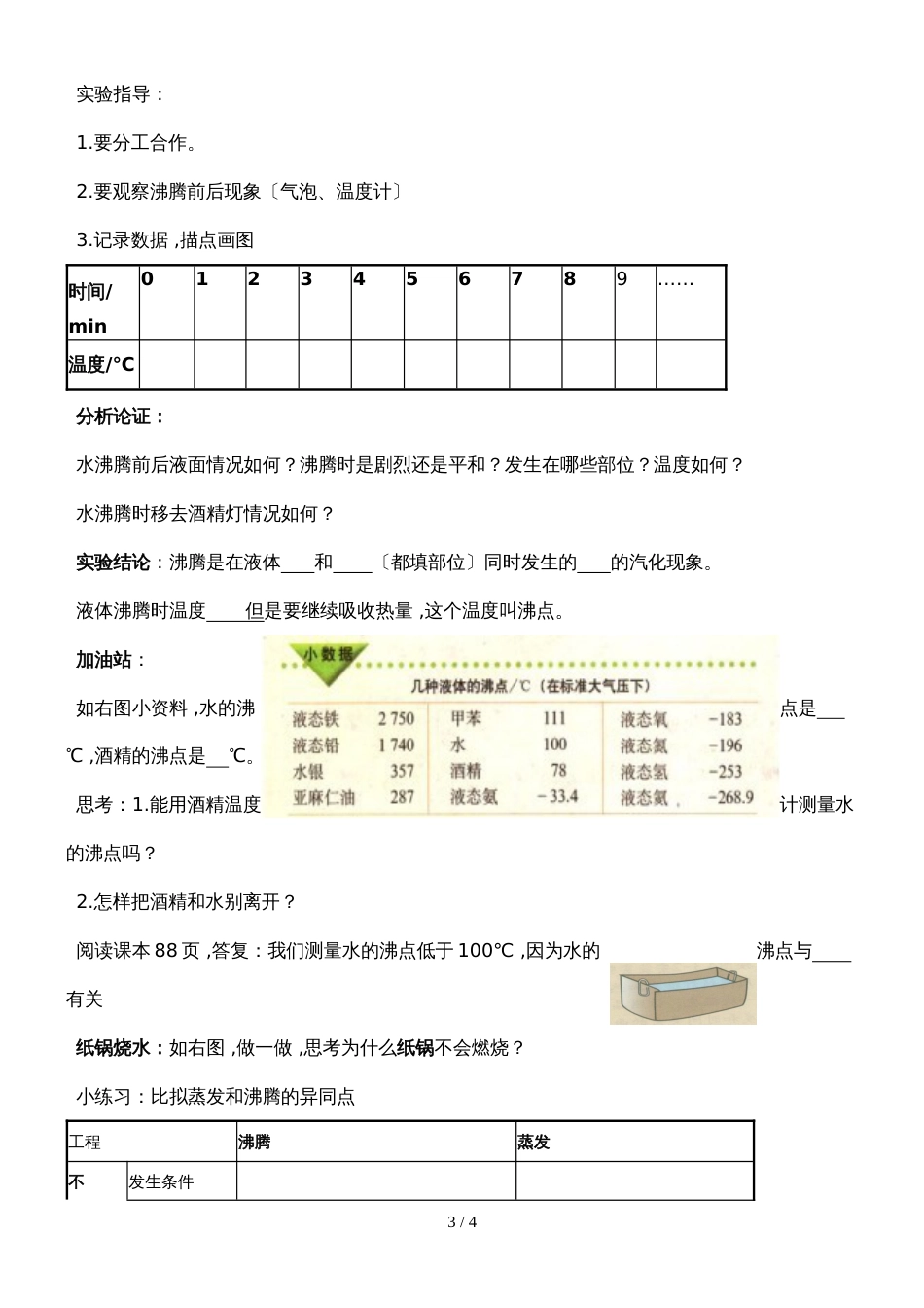 3.3 汽化和液化 导学案 物理人教版八年级上册_第3页