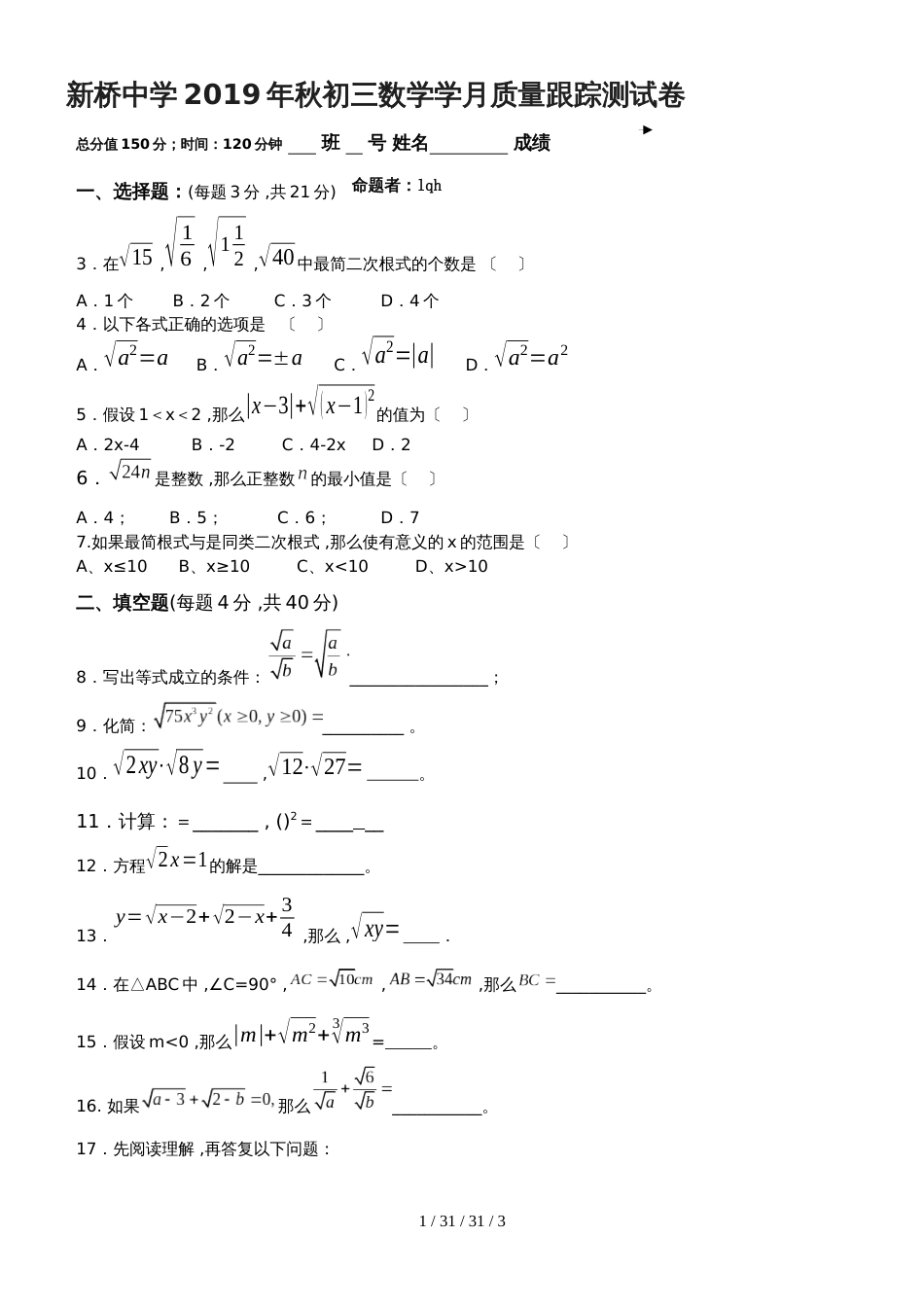 安徽铜陵市新桥中学2018年秋初三数学学月质量跟踪测试卷_第1页