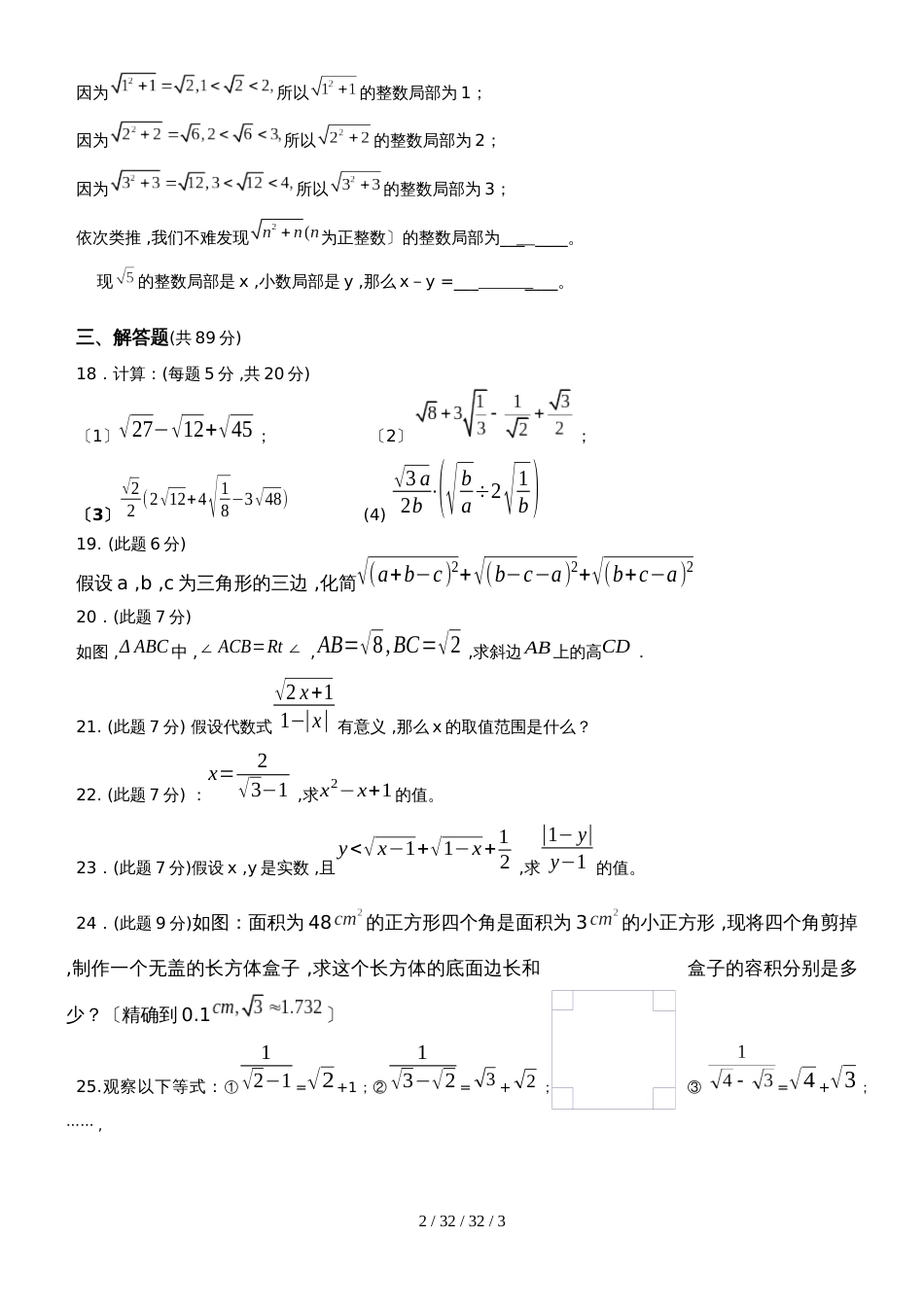 安徽铜陵市新桥中学2018年秋初三数学学月质量跟踪测试卷_第2页