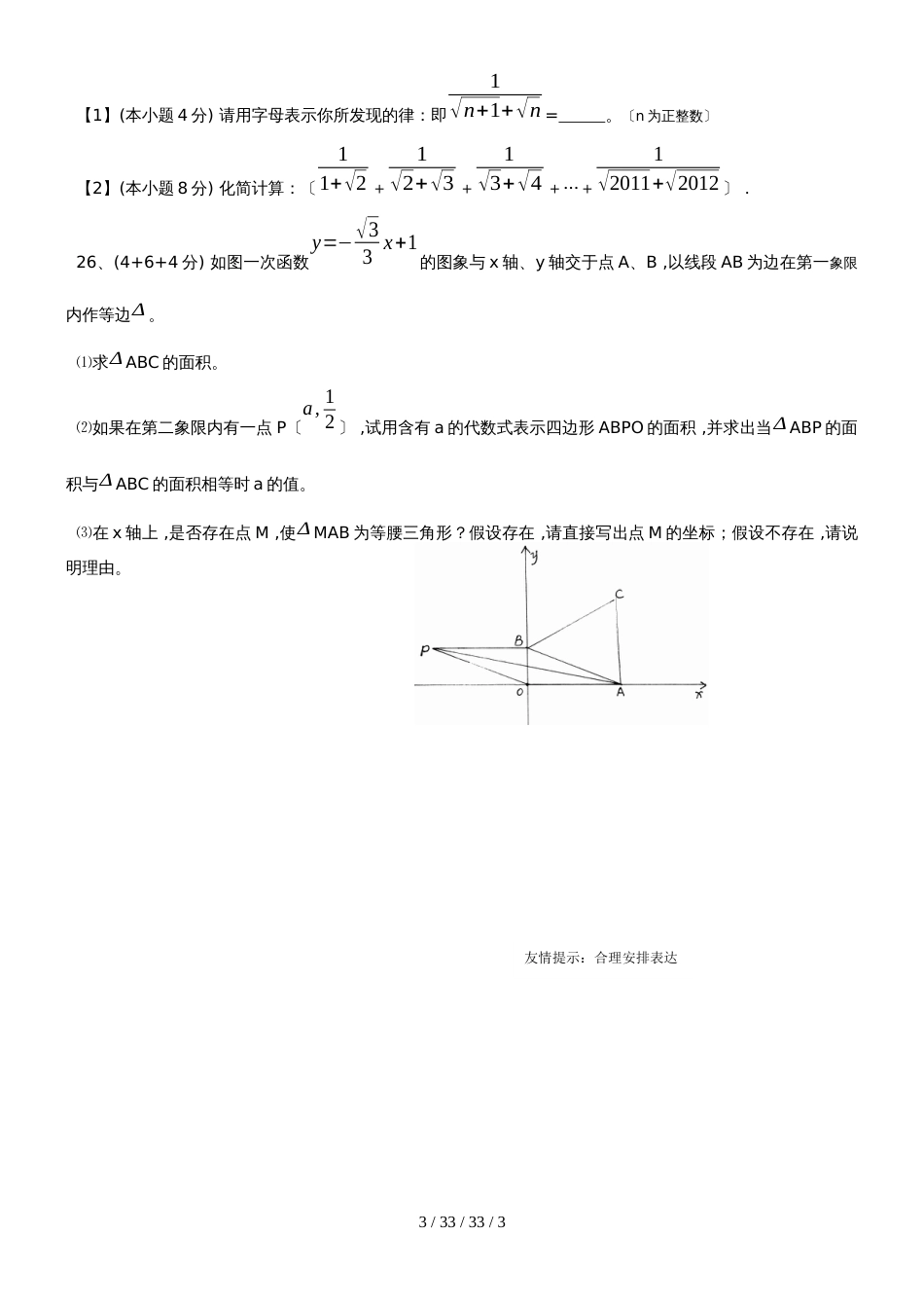 安徽铜陵市新桥中学2018年秋初三数学学月质量跟踪测试卷_第3页