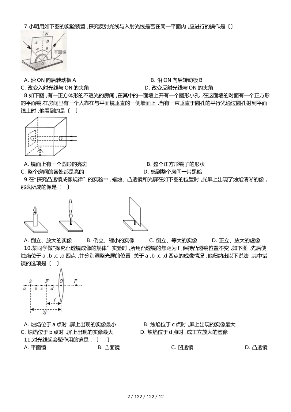 北师大版（北京）八年级全册物理 第八章 光现象 单元巩固训练题_第2页