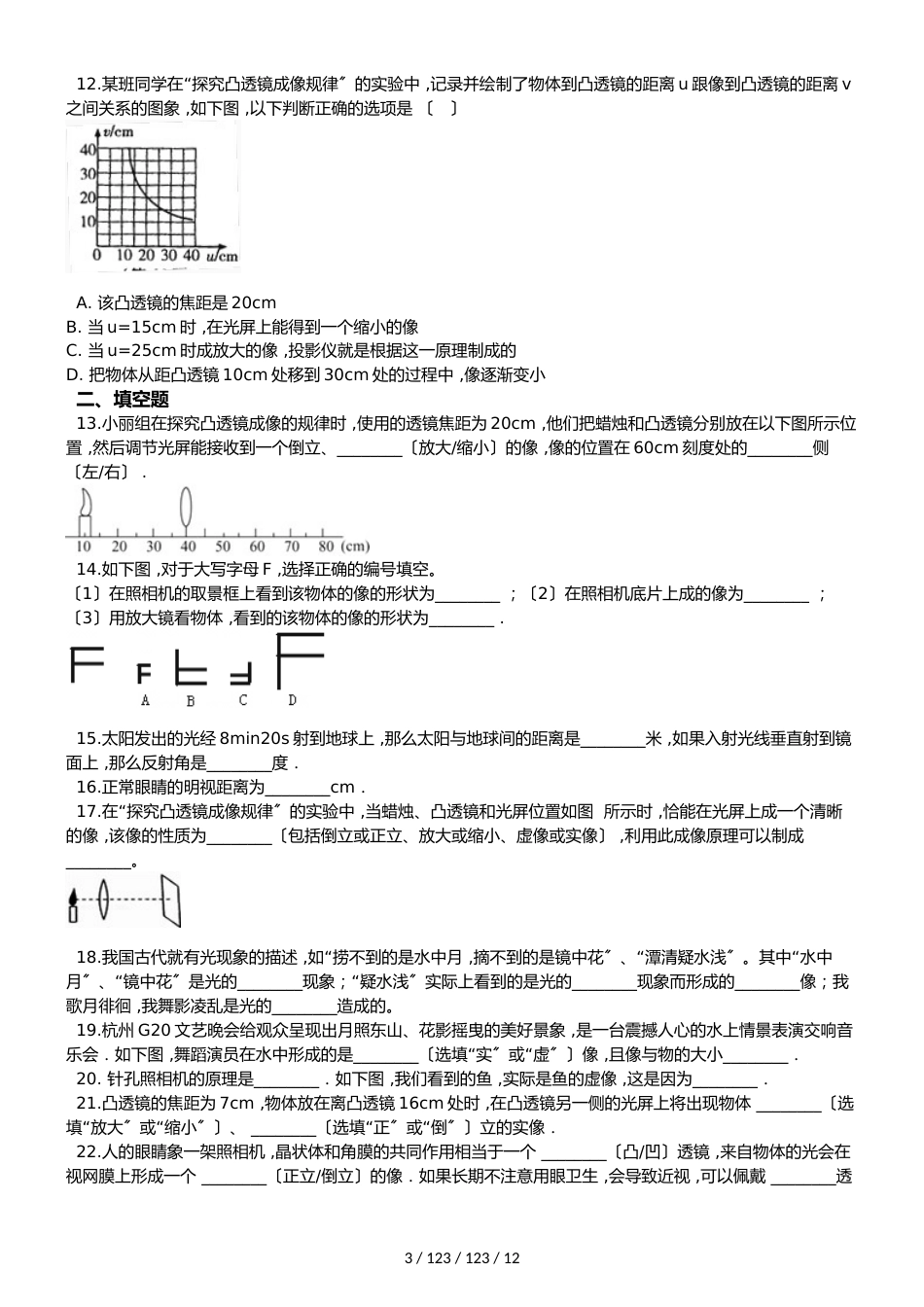 北师大版（北京）八年级全册物理 第八章 光现象 单元巩固训练题_第3页