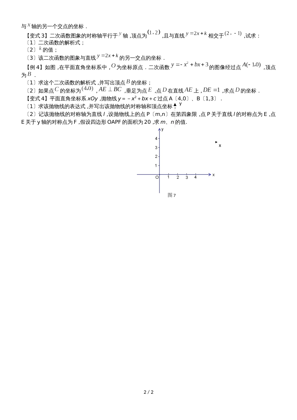 《人教版九年级上第22章《二次函数的综合应用》讲与练（无答案）_第2页